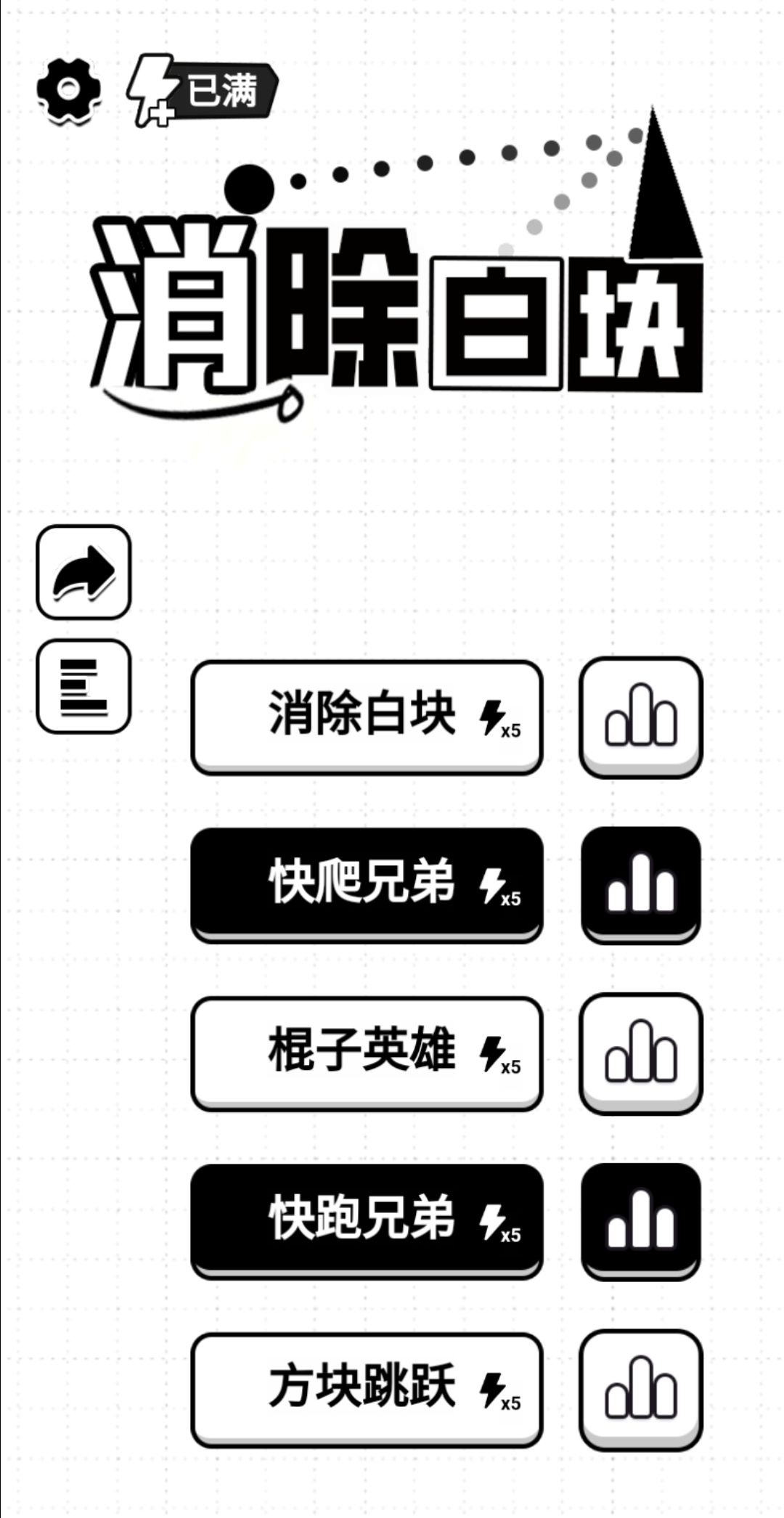 消除白块1 休闲消除利器