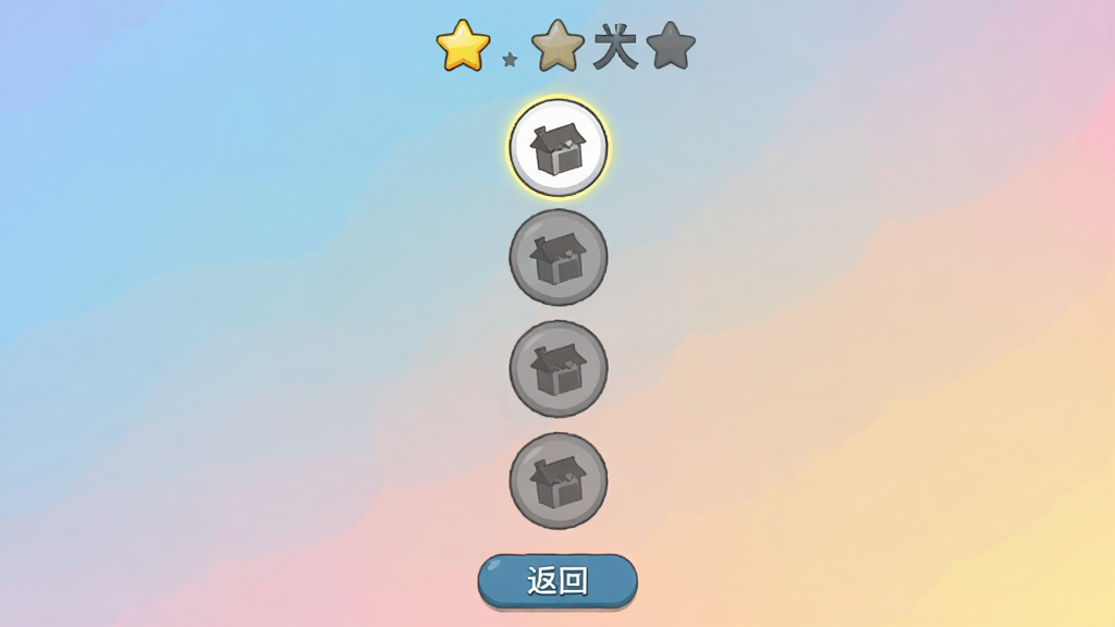 消除白块 关卡选择界面 多个圆形关卡图标纵向排列 已解锁关卡高亮显示 未解锁关卡呈灰色 背景为柔和渐变色调 顶部显示星星数量 底部显示返回按钮 布局整齐 画质干净 无多余元素