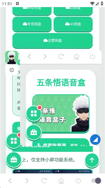 五条悟语音盒1.04 咒术语音包