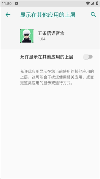 五条悟语音盒1.04 咒术语音包