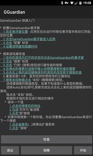 GG修改器助手 安卓版 操作界面