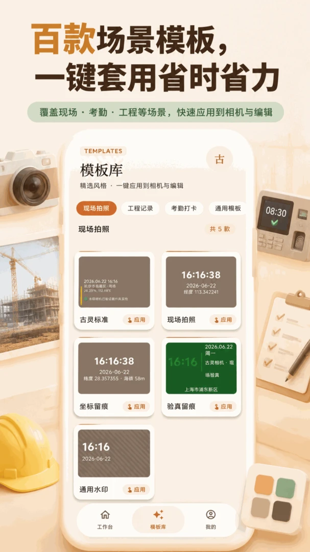 古灵相机5.7.7 创意特效相机 古灵相机5.7.7 创意特效相机