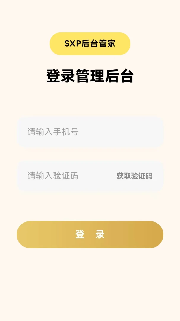 SXP后台管家0.4 后台管理工具
