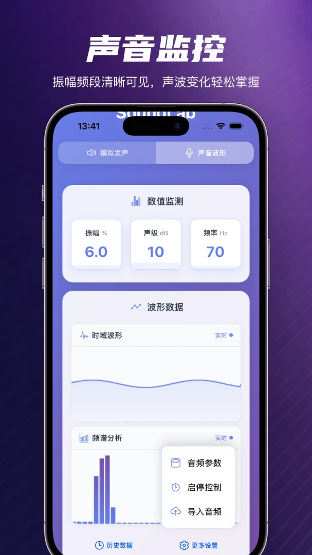 SoundLab 声音实验室1.1.7 声音频谱分析 SoundLab 声音实验室1.1.7 声音频谱分析
