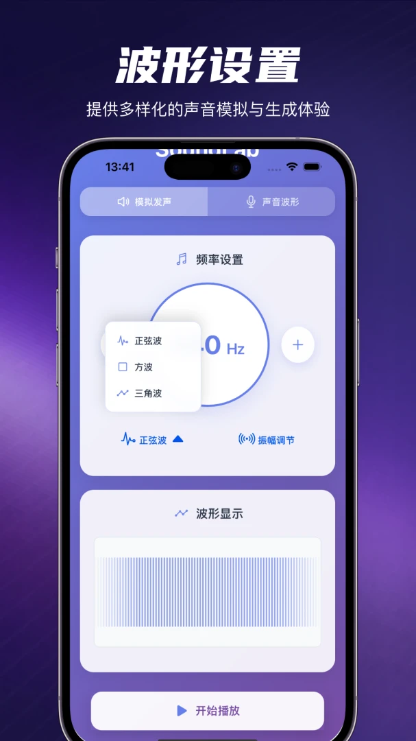 SoundLab 声音实验室1.1.7 声音频谱分析 SoundLab 声音实验室1.1.7 声音频谱分析