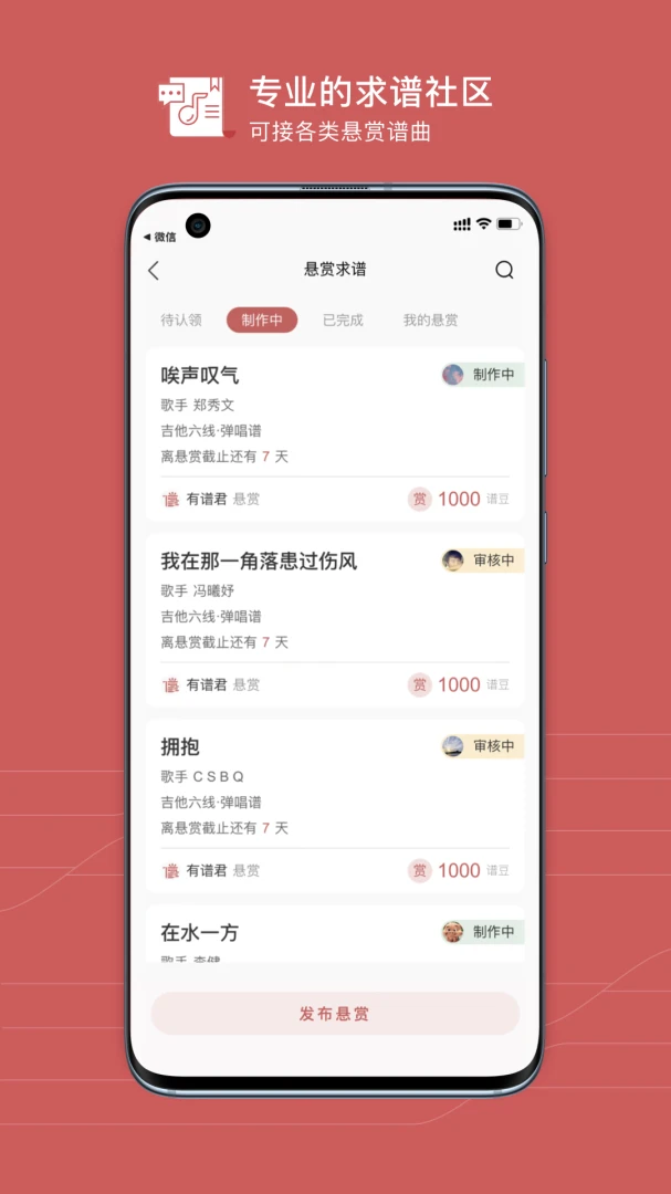 有谱么(Yoopu)3.52a 吉他谱曲库 有谱么(Yoopu)3.52a 吉他谱曲库