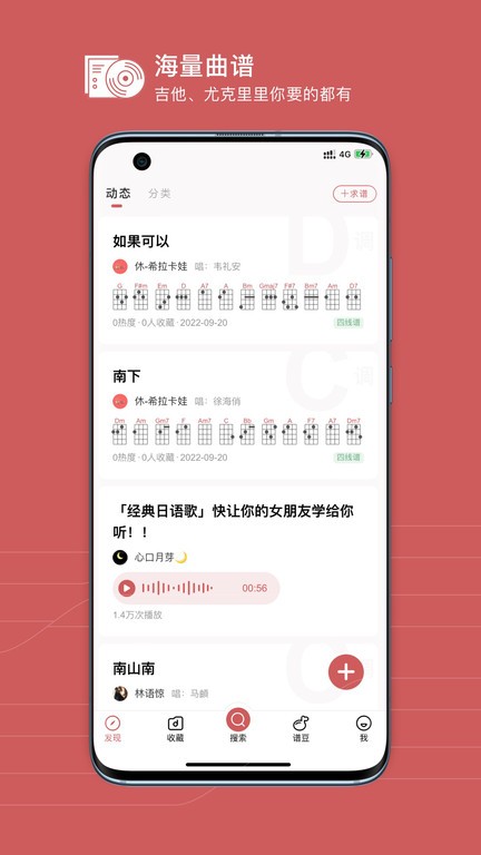 有谱么 安卓版 曲谱界面