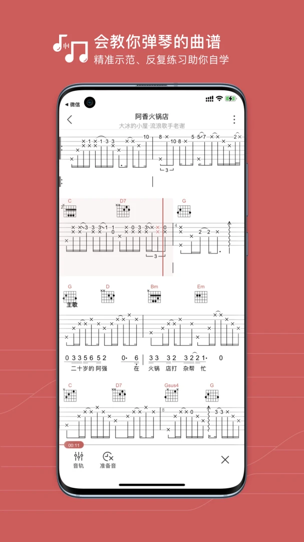 有谱么(Yoopu)3.52a 吉他谱曲库 有谱么(Yoopu)3.52a 吉他谱曲库