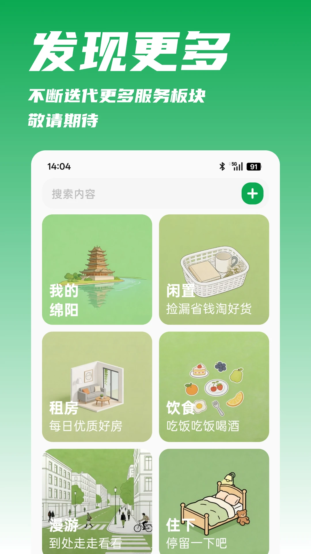 我城1.1.482 本地生活服务