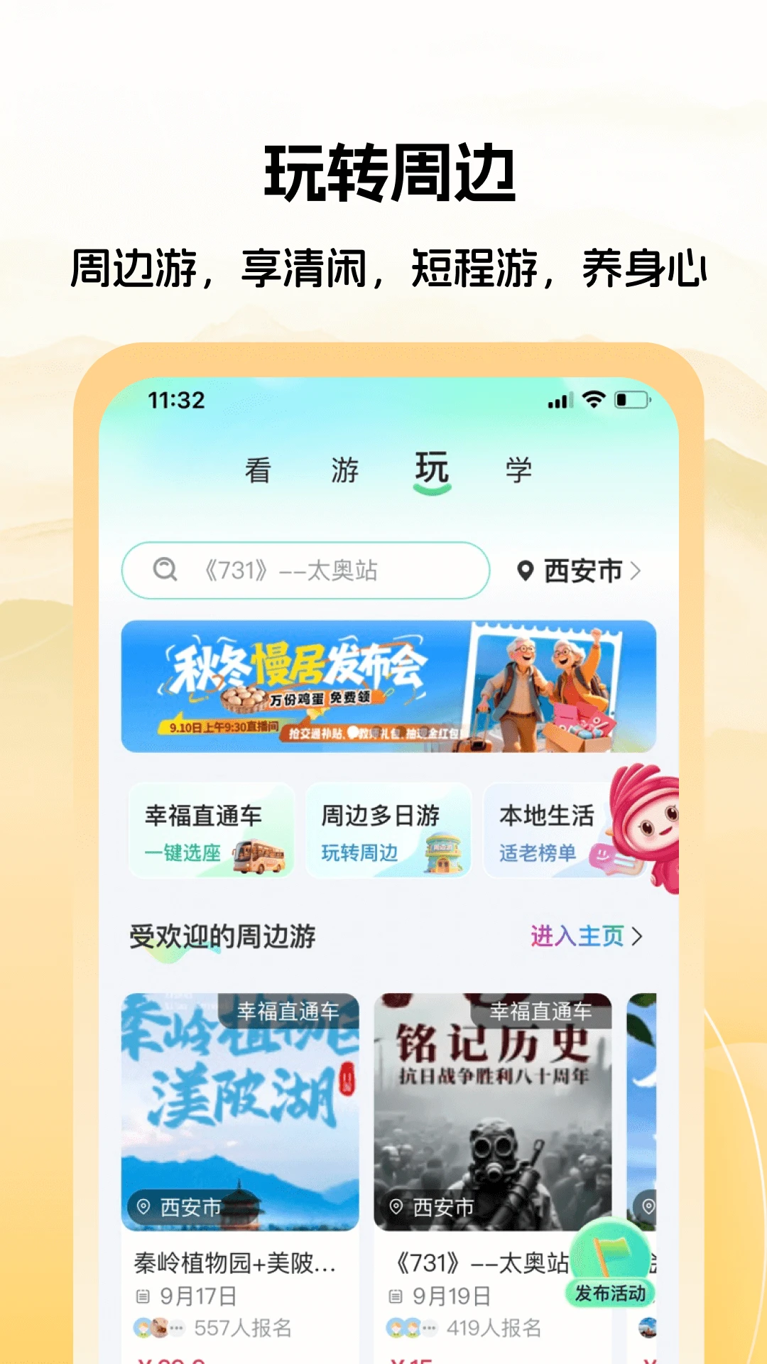 六零幸福岛3.1.01 智慧生活服务