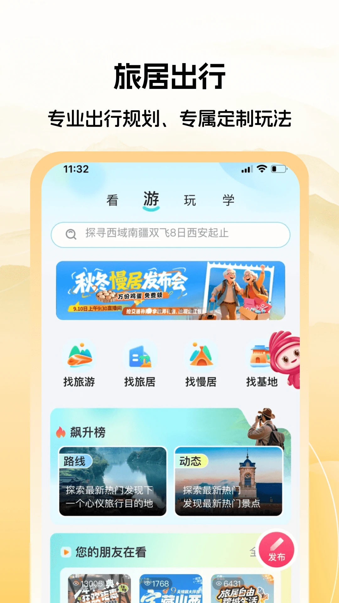 六零幸福岛3.1.01 智慧生活服务