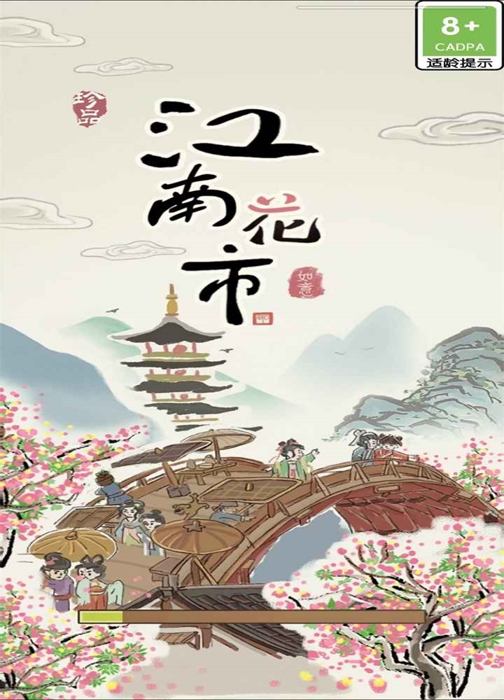 江南花市下载安装最新版本 手机端安装步骤和下载入口配图