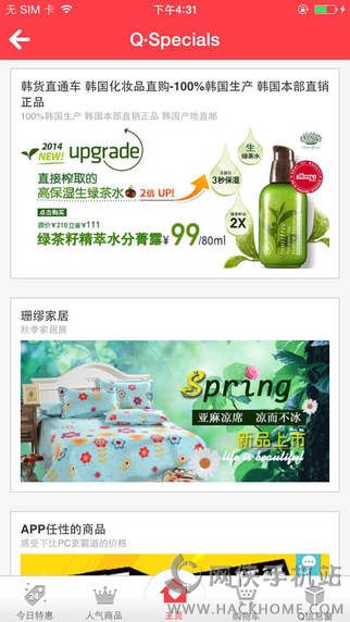Qoo10趣天网app安卓手机版 Qoo10趣天网app安卓手机版