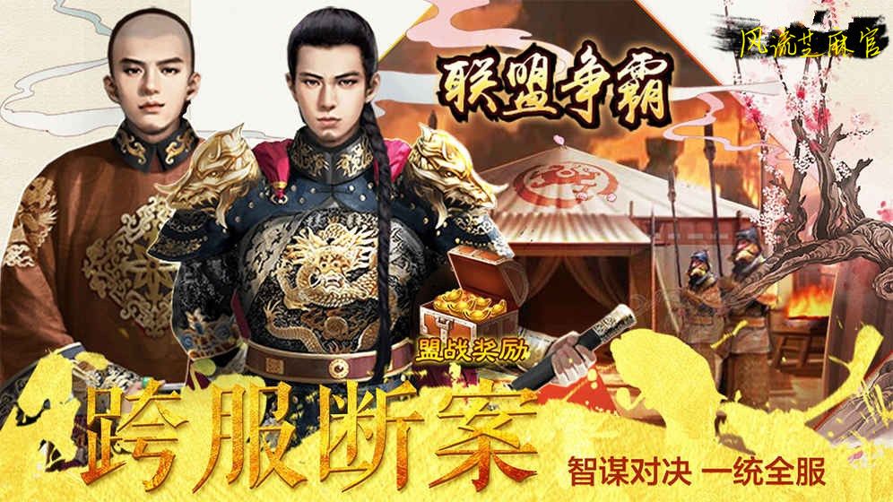 风流芝麻官手游下载最新版 风流芝麻官手游下载最新版