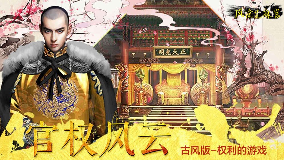 风流芝麻官手游下载最新版 风流芝麻官手游下载最新版