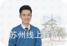 苏州线上教育平台哪个好家长真实推荐