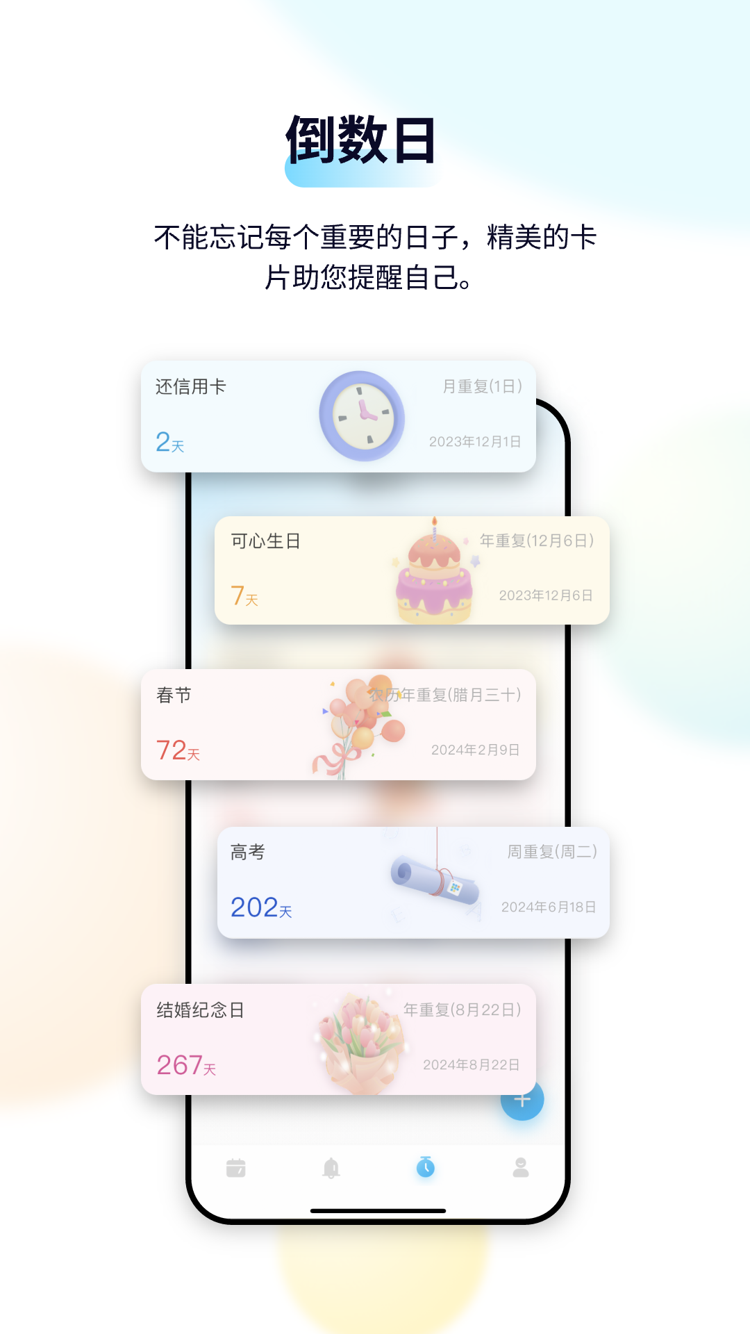 �����嵥2.3.94 �ճ̹���