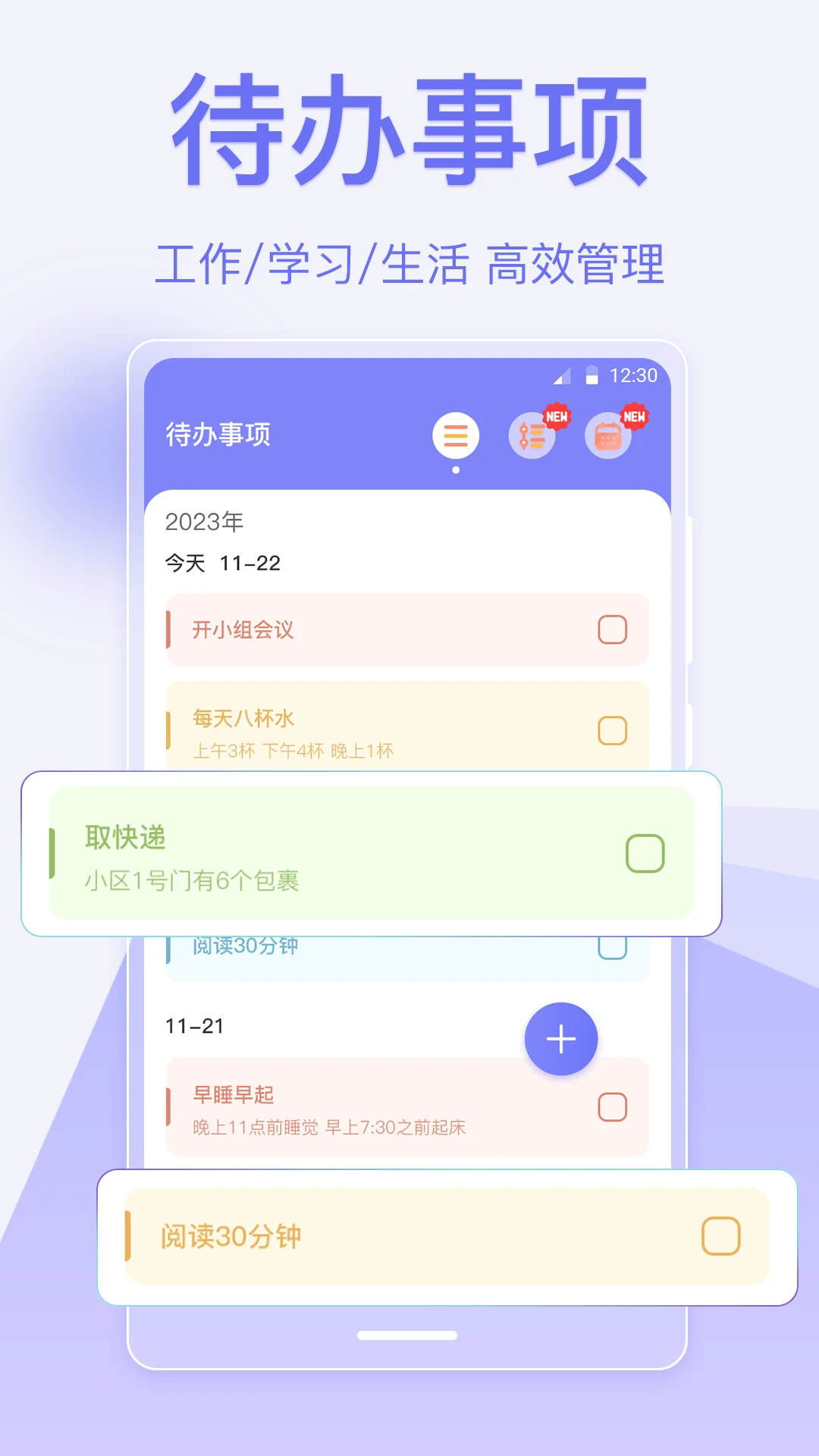 �����嵥2.3.94 �ճ̹���