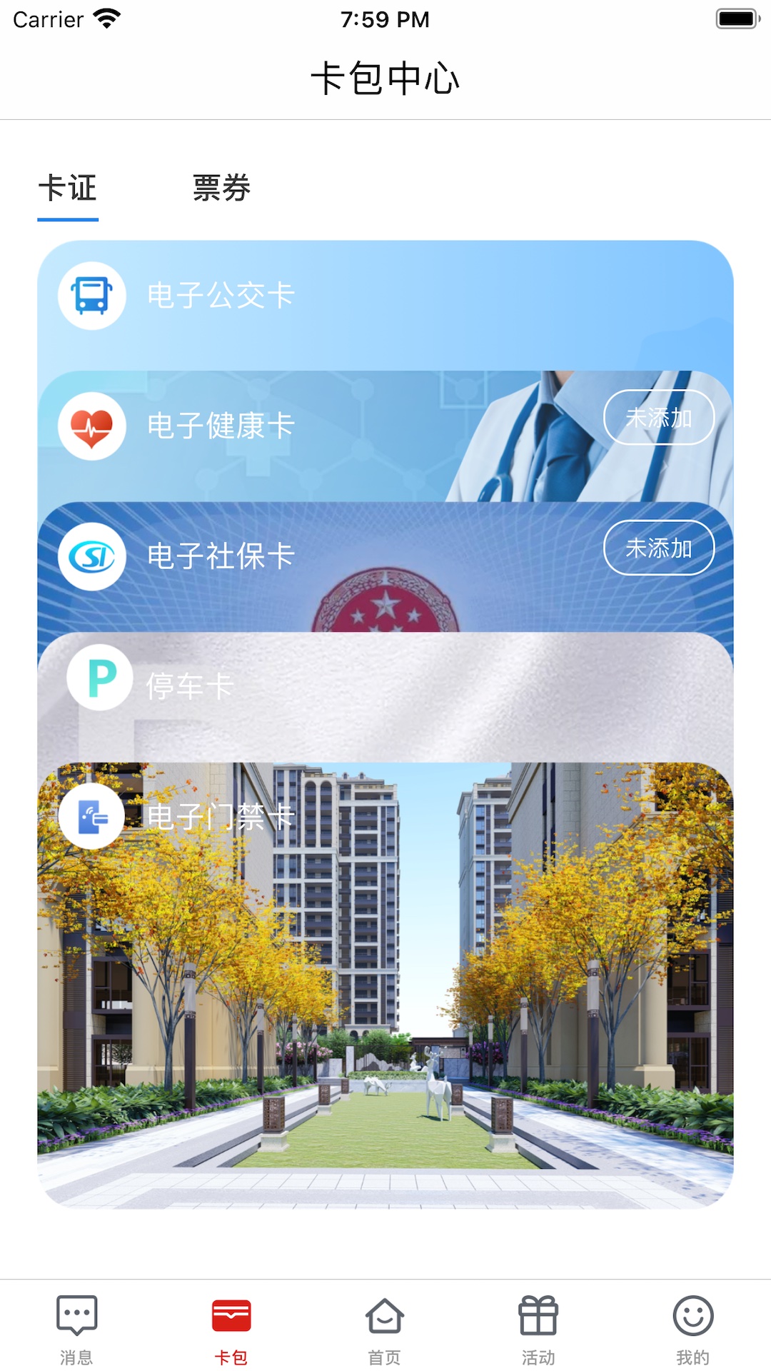 i荆门 安卓版 操作界面截图