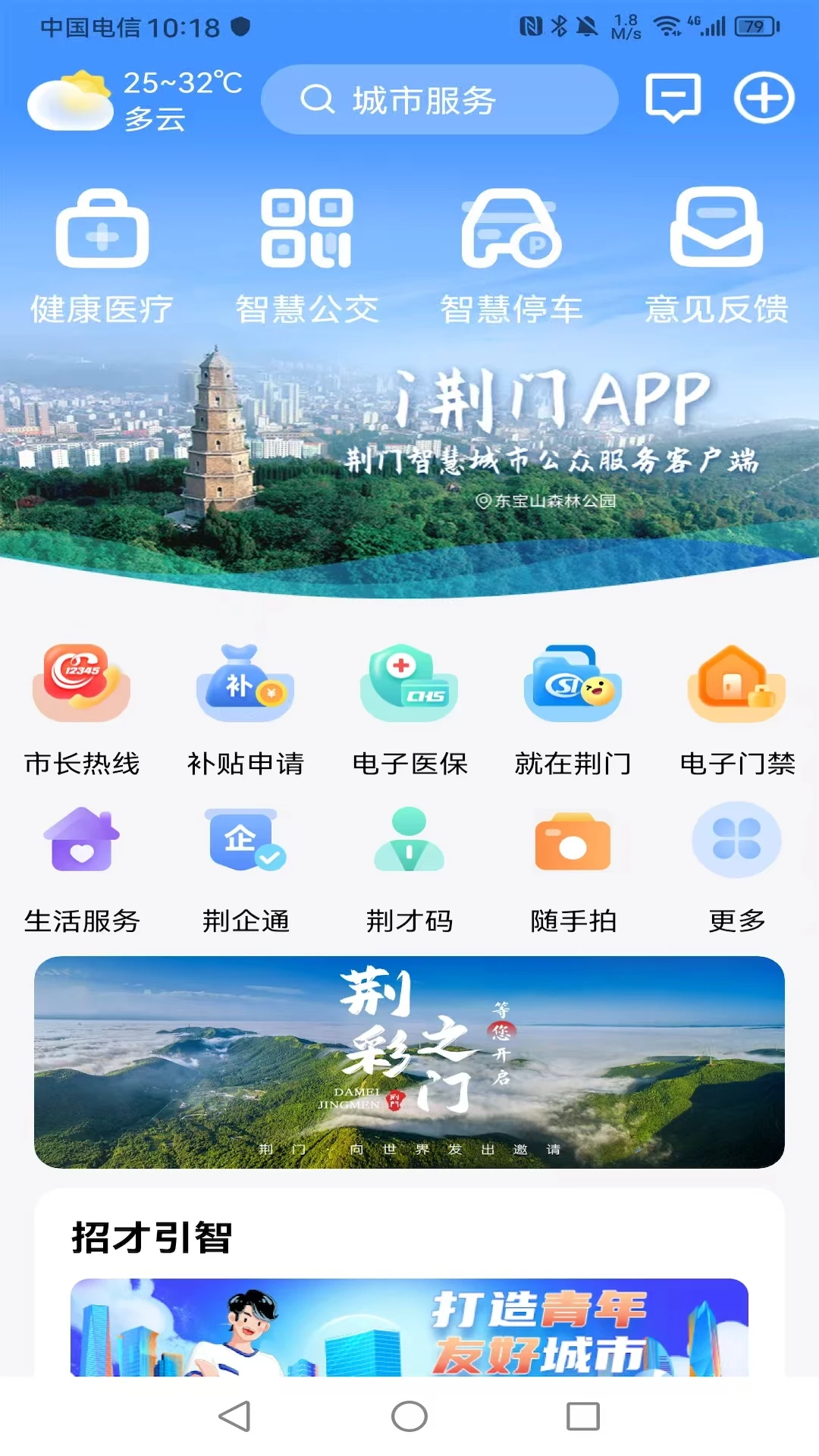 i荆门V2.6.2 城市生活服务