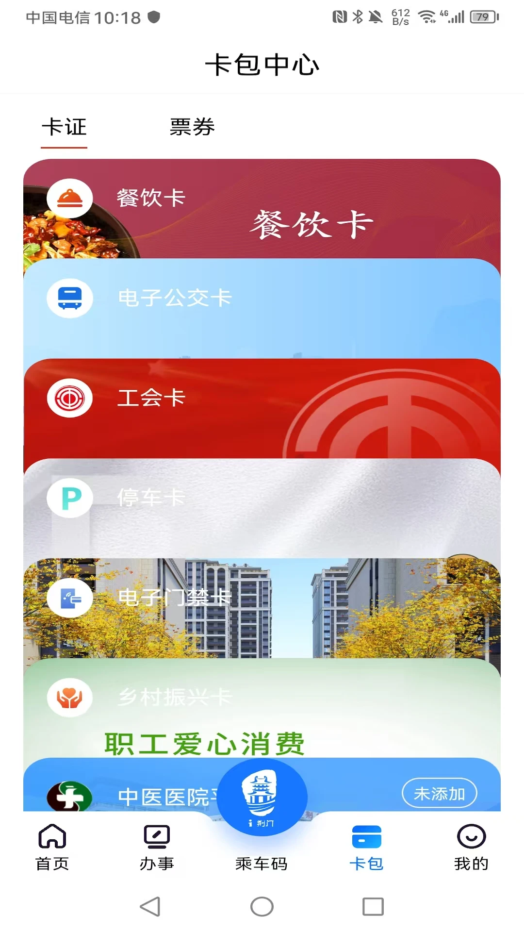 i荆门V2.6.2 城市生活服务