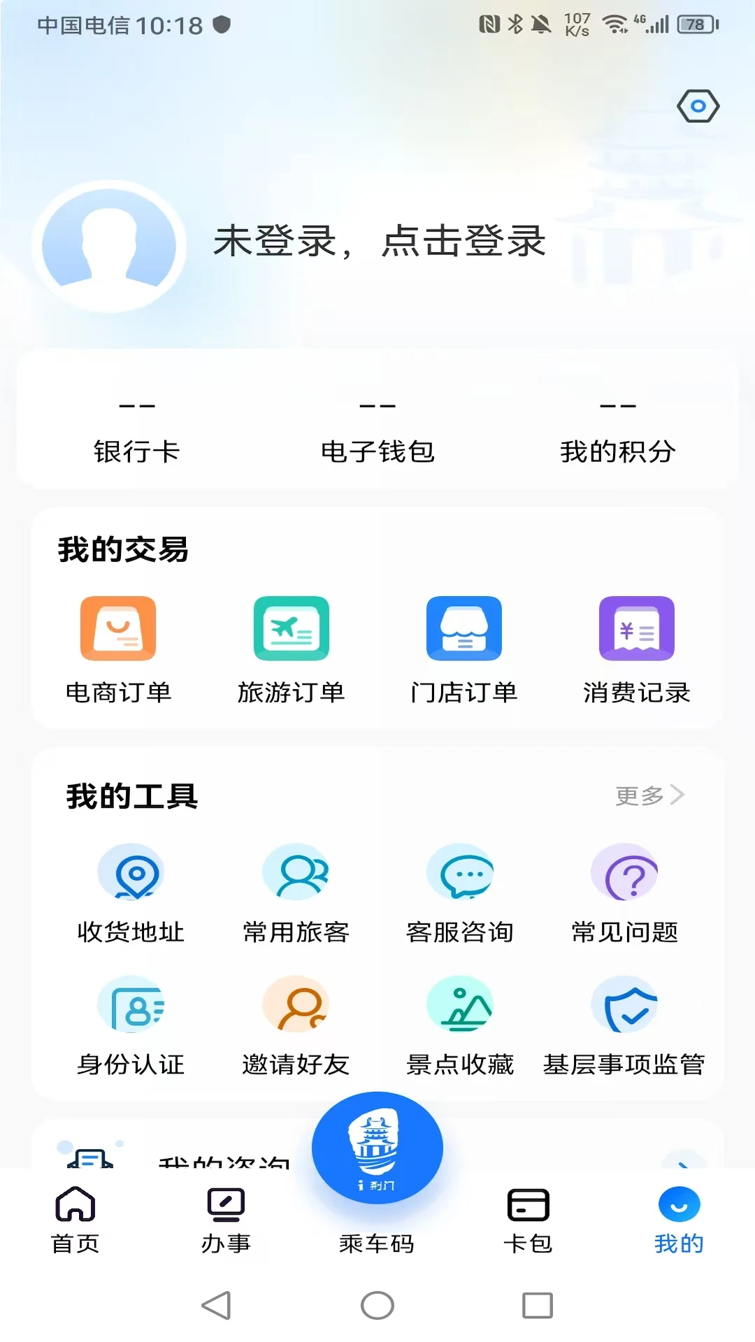 i荆门V2.6.2 城市生活服务