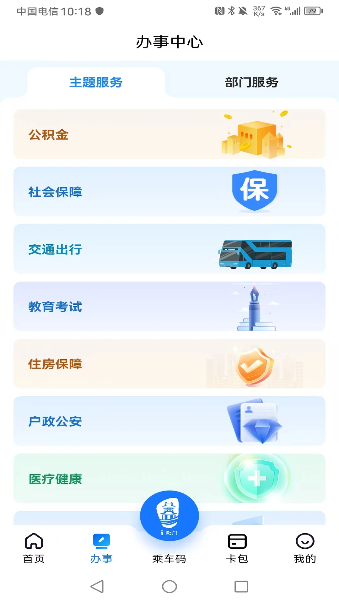 i荆门V2.6.2 城市生活服务