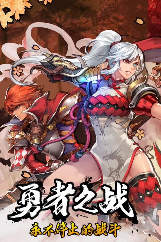 勇者荣耀A Valiant Story手游安卓版下载 勇者荣耀A Valiant Story手游安卓版下载