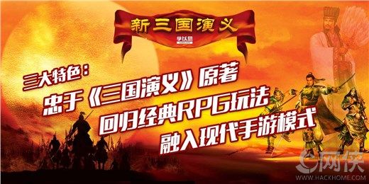 新三国演义手游官方安卓版 新三国演义手游官方安卓版