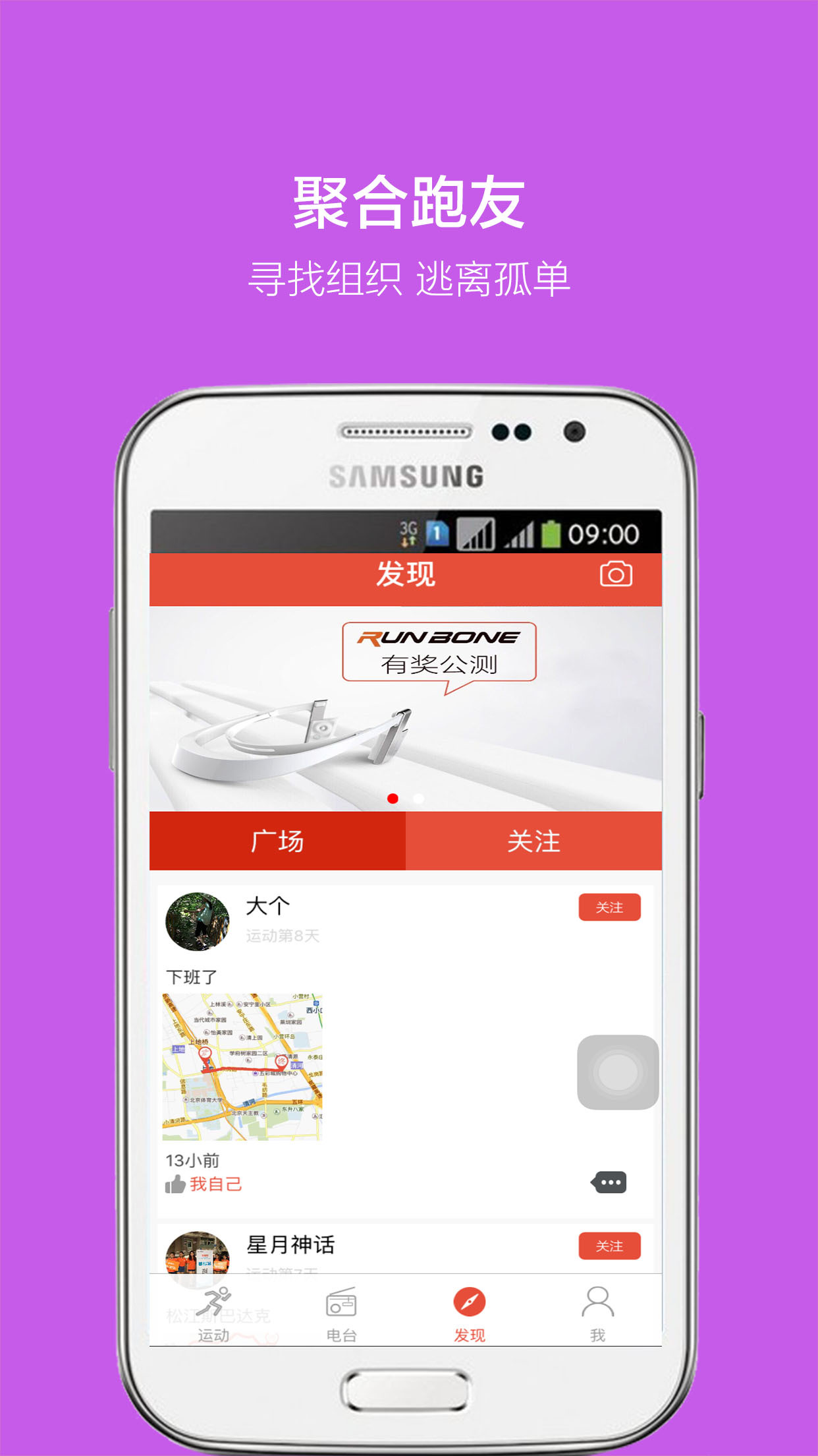 Runbone��׿��app���˶�������