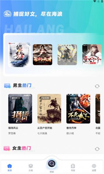 海浪小说阅读器免费下载(海浪书屋) 海浪小说阅读器免费下载(海浪书屋)