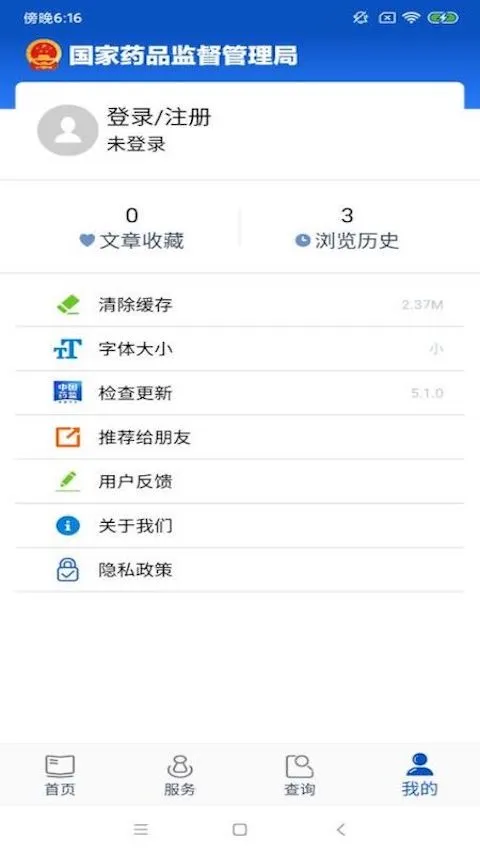 中国药品监管5.4.7 药品查询核验