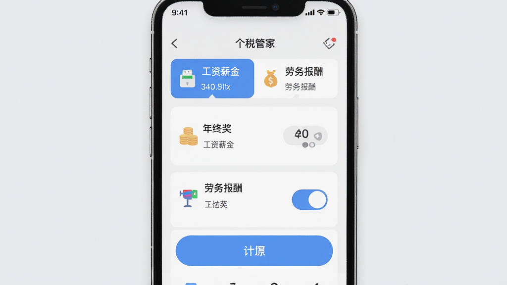 个税管家电子计算器多场景计算模式示意图,画面展示手机屏幕中切换不同计税场景的界面,包括工资薪金、年终奖、劳务报酬等选项标签,背景为浅灰色,布局为上下结构,风格为现代扁平,细节包括各类收入类型的小图标和切换按钮,画质高清,干净,无多余元素
