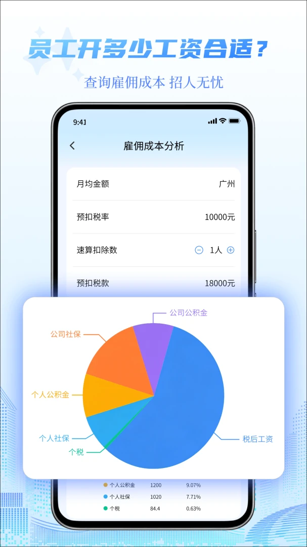 个税管家电子计算器1.1.0 个税计算助手 个税管家电子计算器1.1.0 个税计算助手