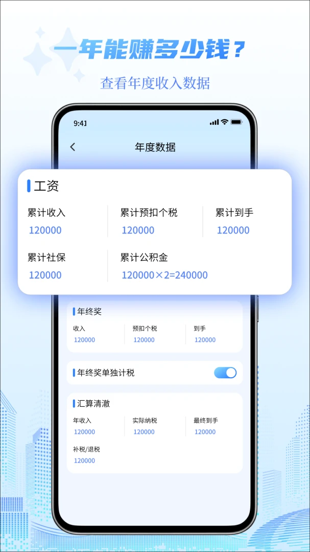 个税管家电子计算器1.1.0 个税计算助手 个税管家电子计算器1.1.0 个税计算助手