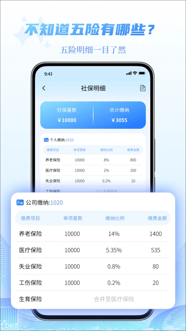 个税管家电子计算器1.1.0 个税计算助手 个税管家电子计算器1.1.0 个税计算助手