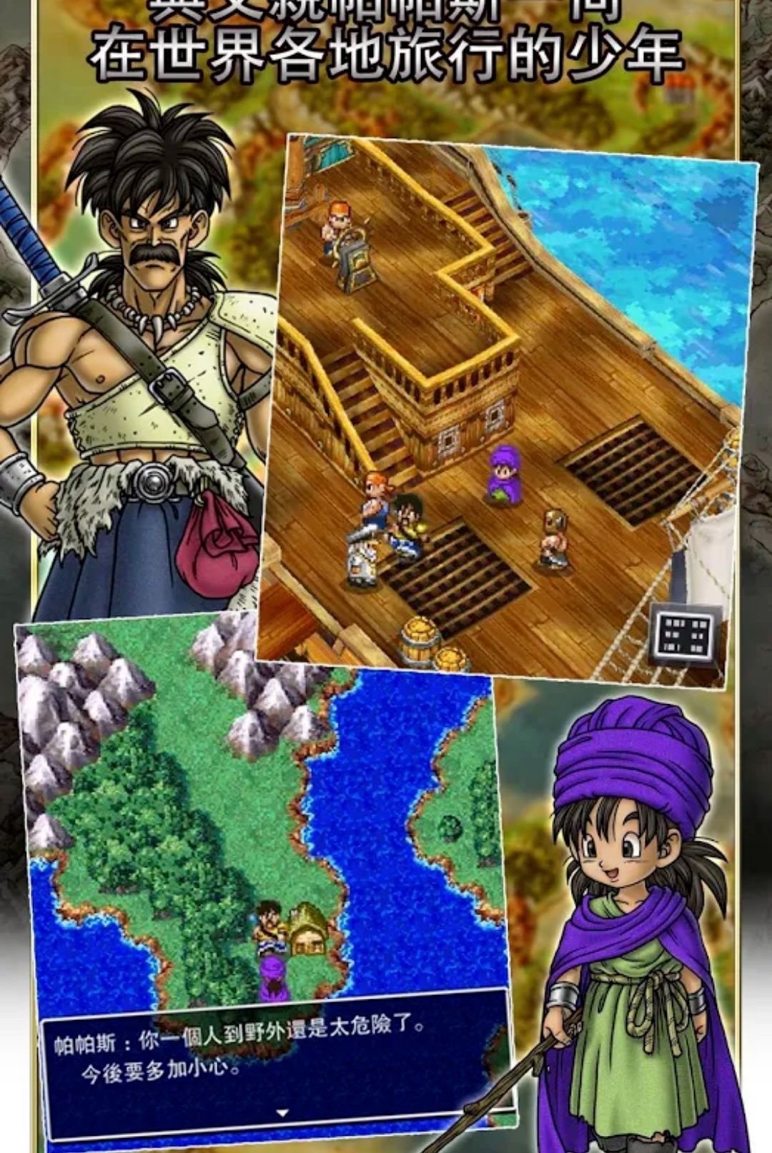勇者斗恶龙5(DQ5)1.1.7 经典RPG移植 勇者斗恶龙5(DQ5)1.1.7 经典RPG移植