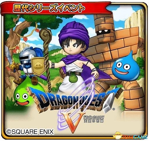 DQ5 安卓版 游戏攻略 怪物同伴 截图