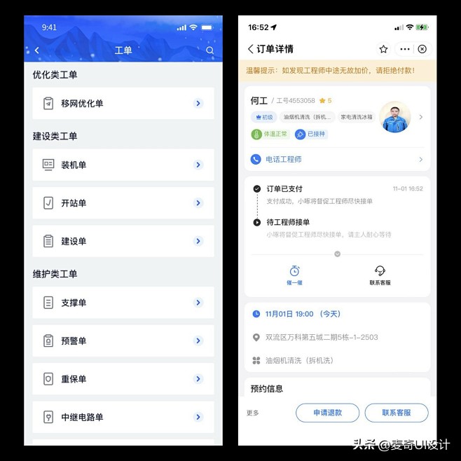 的修安卓版工单管理界面截图