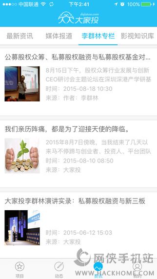大家投股权众筹平台app下载手机版 大家投股权众筹平台app下载手机版