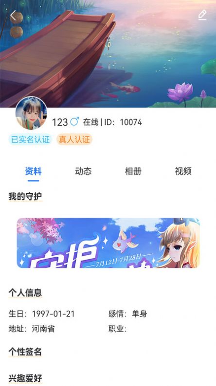 相遇交友平台app免费下载 相遇交友平台app免费下载