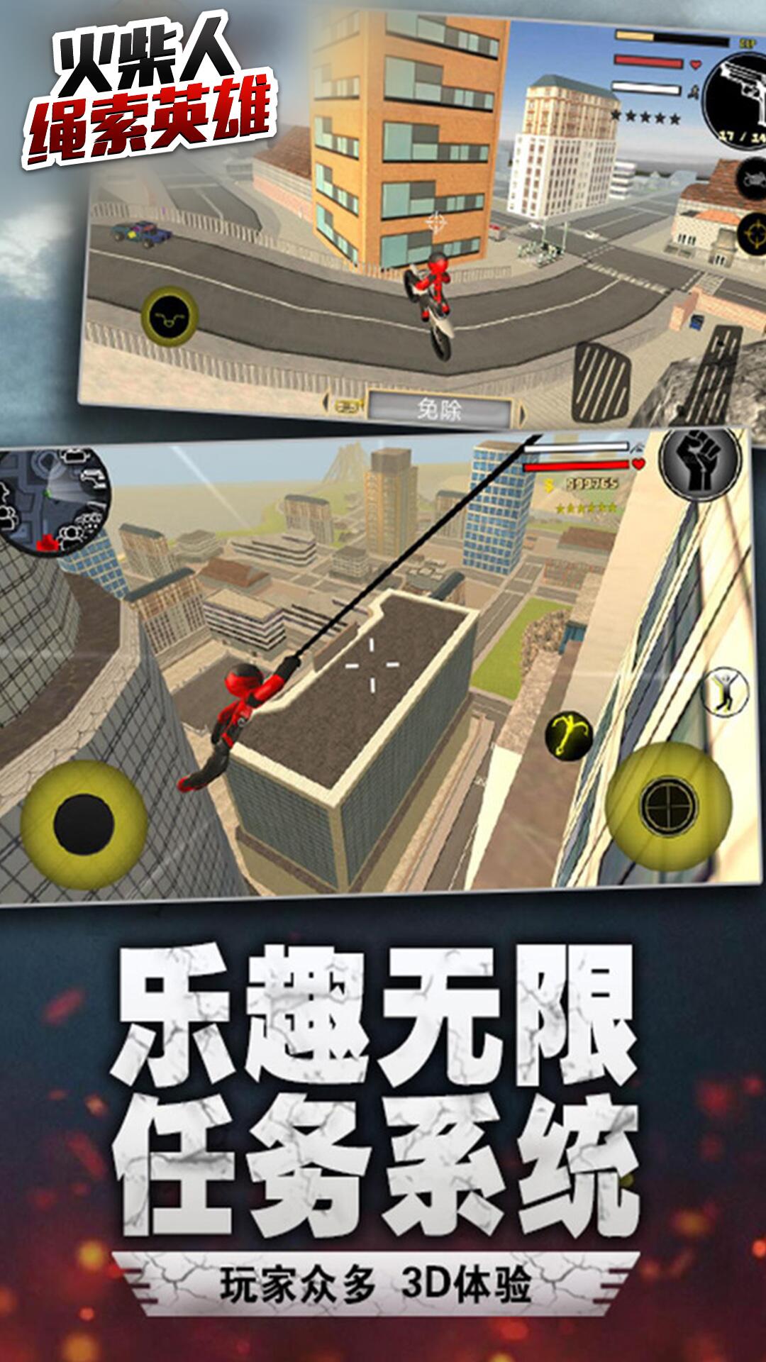 超级火柴人绳索英雄游戏中文安卓版绳索摆荡操作画面