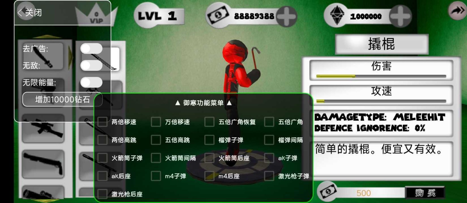 超级火柴人绳索英雄游戏中文安卓版中文设置界面