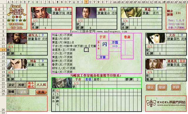 Excel三国杀最新安卓版游戏内阵容搭配和表格界面截图,展示蜀国武将排列