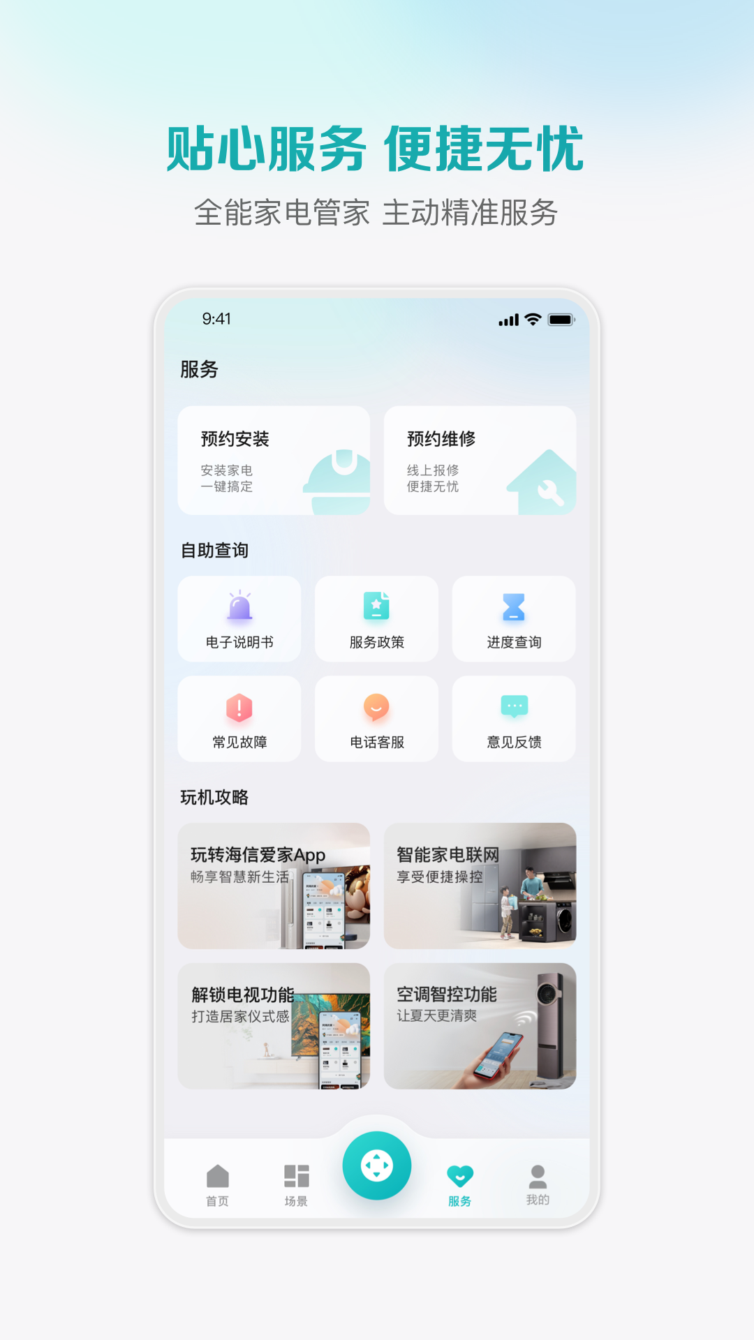 ���Ű���APP�豸���ƽ����ͼ ��׿��