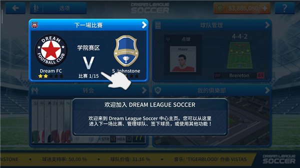 Dream League Soccer 安卓版下载安装全流程配图