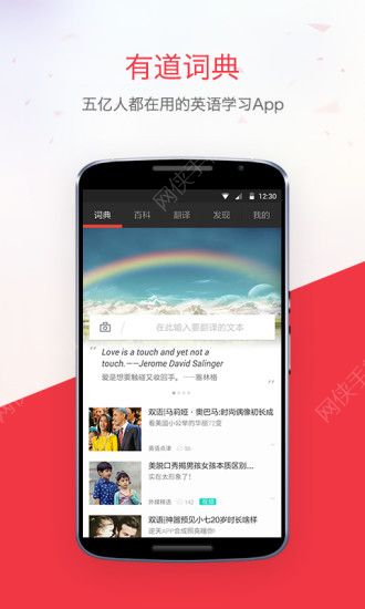 网易有道词典手机版官方下载 网易有道词典手机版官方下载