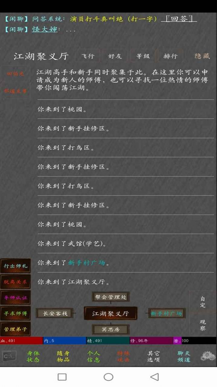 梦逍遥MUD游戏安卓版 梦逍遥MUD游戏安卓版