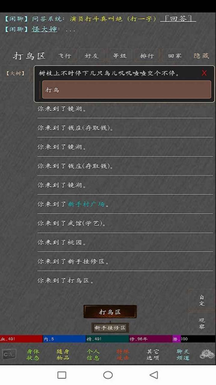 梦逍遥MUD游戏安卓版 梦逍遥MUD游戏安卓版