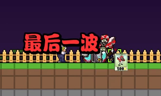 pvz肉鸽植物大战僵尸杂交版下载手机版免费 pvz肉鸽植物大战僵尸杂交版下载手机版免费